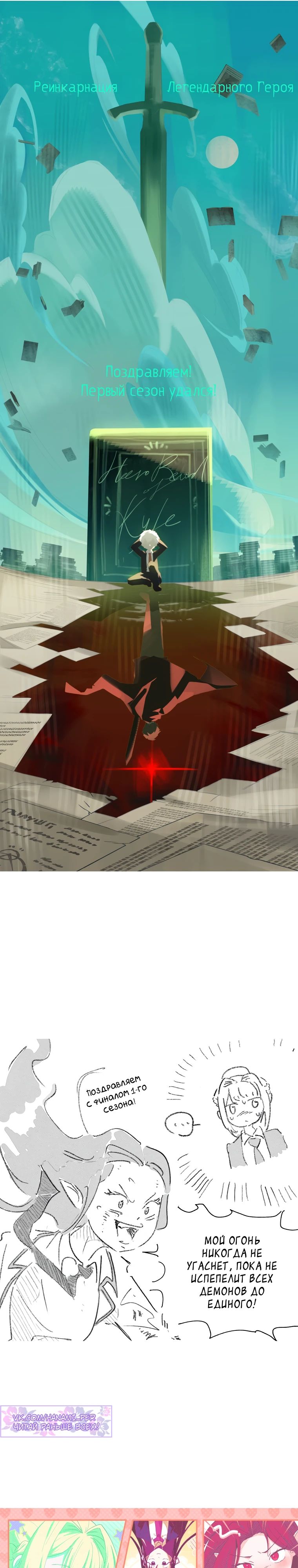 Манга Реинкарнация легендарного героя - Глава 50 Страница 50