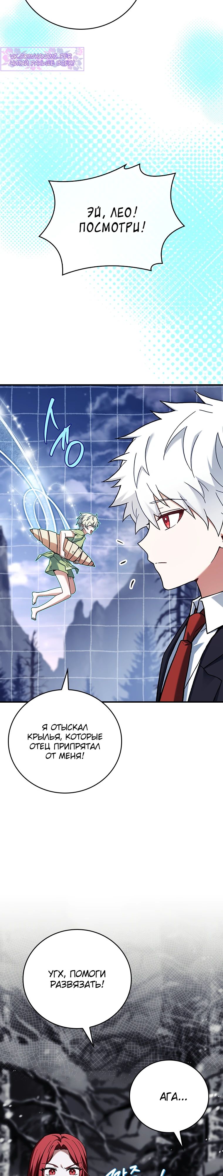 Манга Реинкарнация легендарного героя - Глава 50 Страница 40