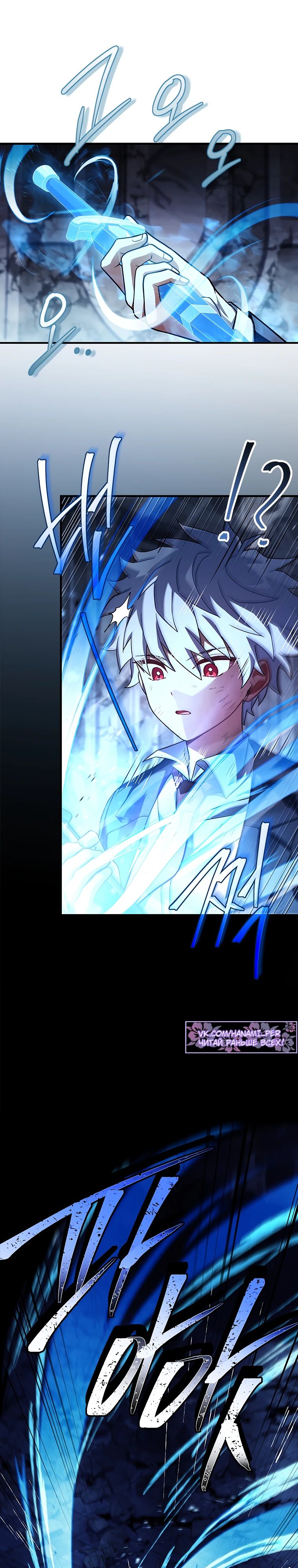 Манга Реинкарнация легендарного героя - Глава 50 Страница 16