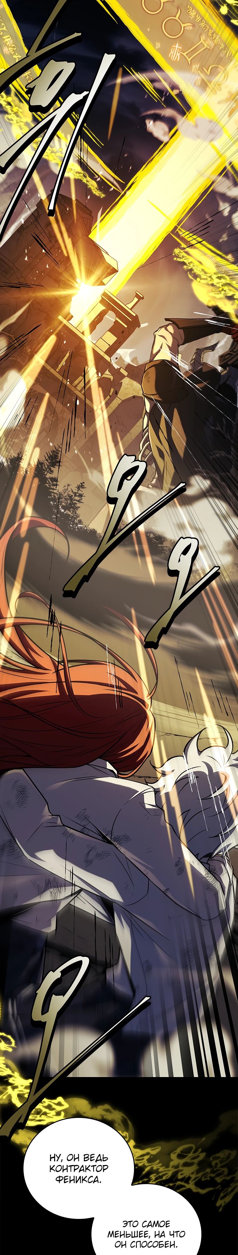 Манга Реинкарнация легендарного героя - Глава 50 Страница 24
