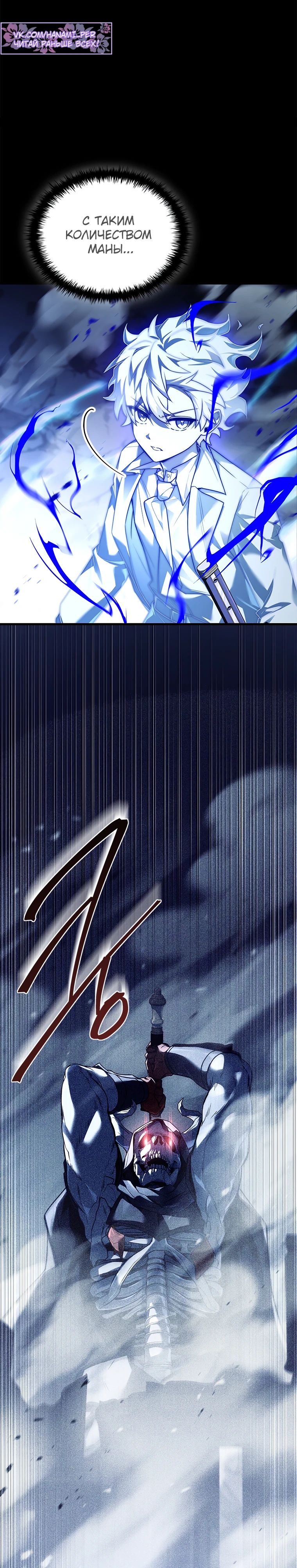 Манга Реинкарнация легендарного героя - Глава 50 Страница 20