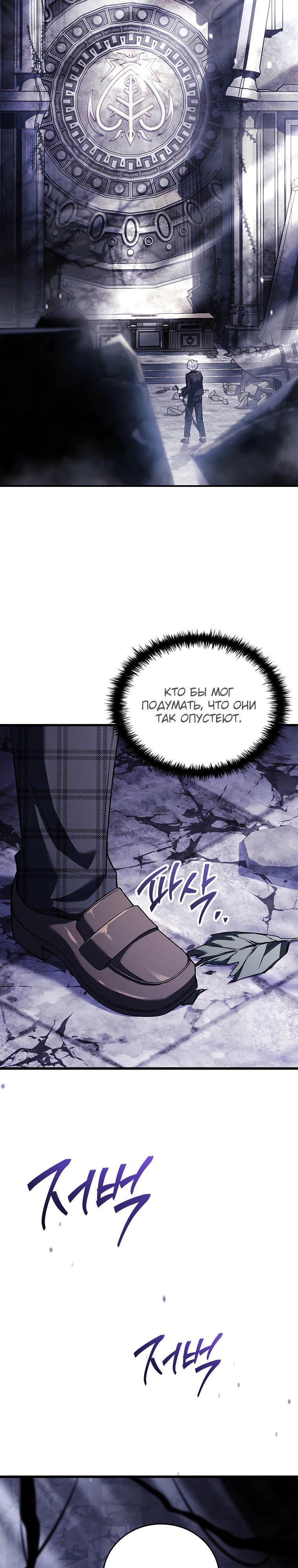 Манга Реинкарнация легендарного героя - Глава 50 Страница 7