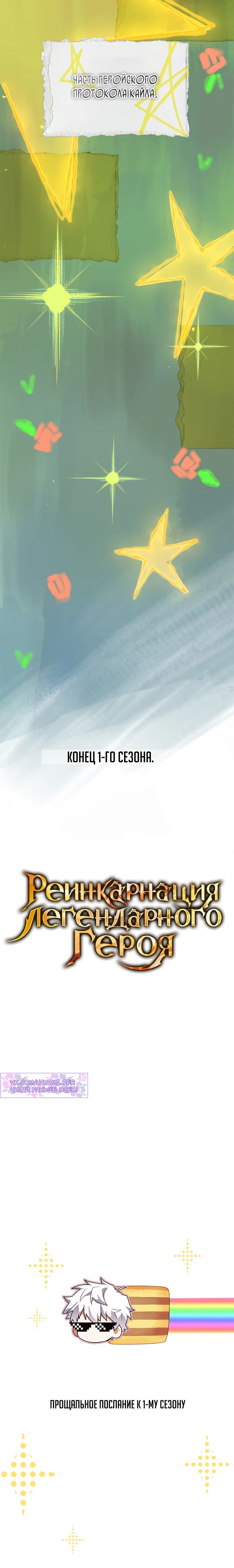 Манга Реинкарнация легендарного героя - Глава 50 Страница 49