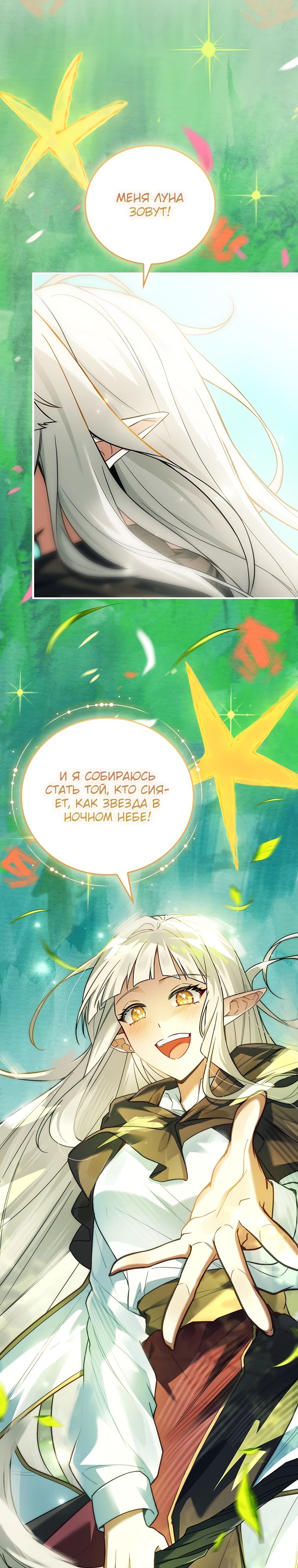 Манга Реинкарнация легендарного героя - Глава 50 Страница 47