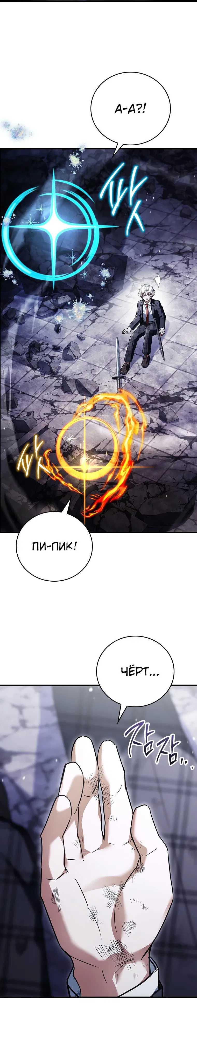 Манга Реинкарнация легендарного героя - Глава 50 Страница 5