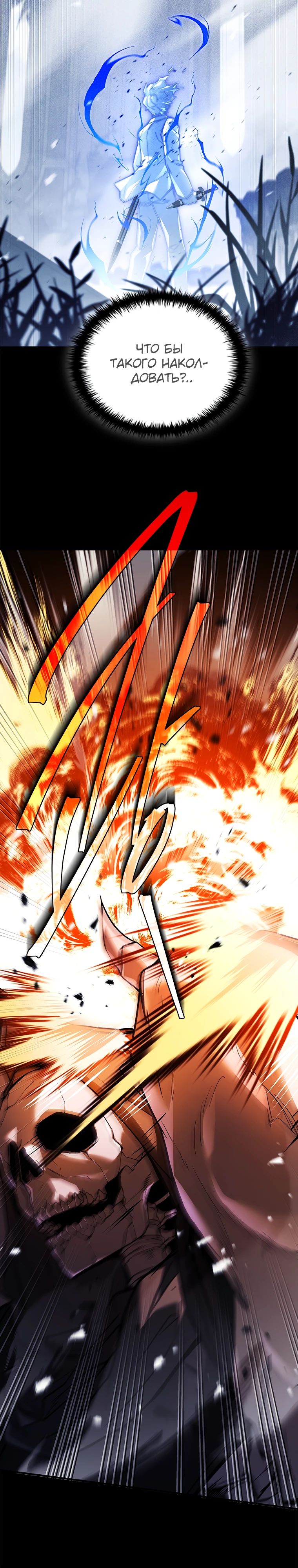 Манга Реинкарнация легендарного героя - Глава 50 Страница 21