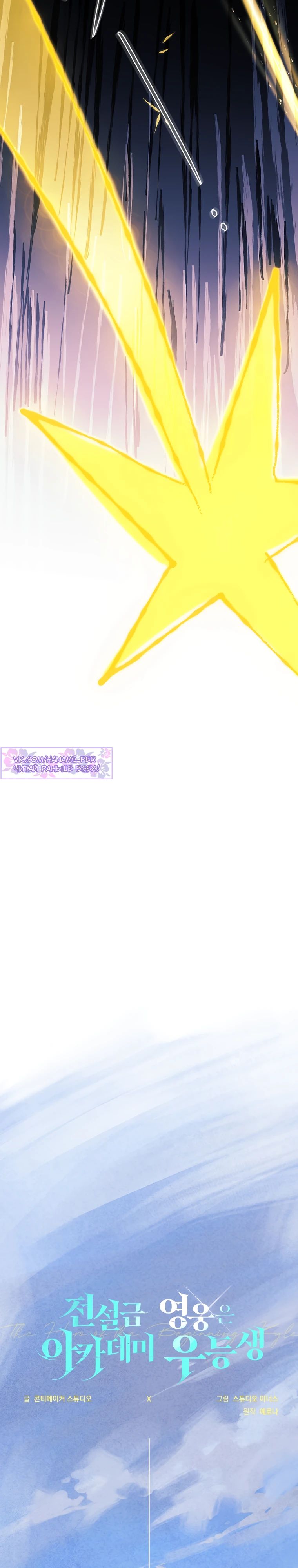 Манга Реинкарнация легендарного героя - Глава 50 Страница 33