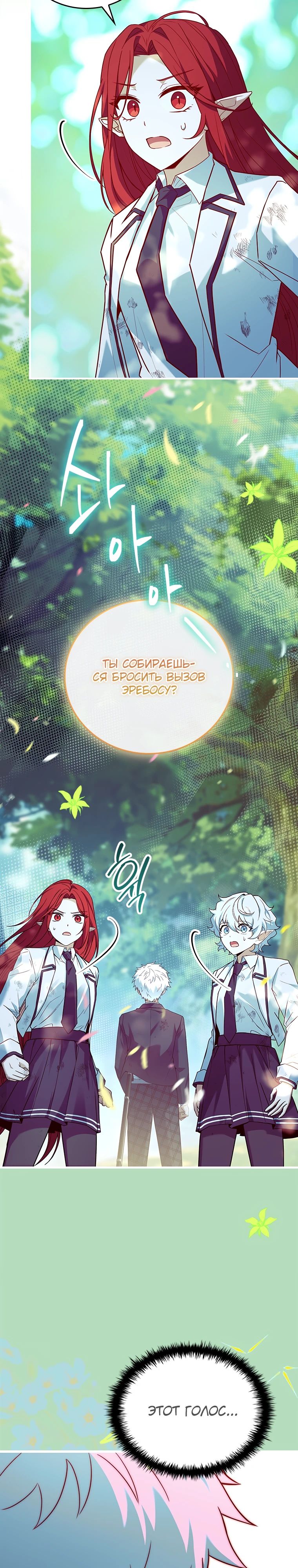 Манга Реинкарнация легендарного героя - Глава 50 Страница 44