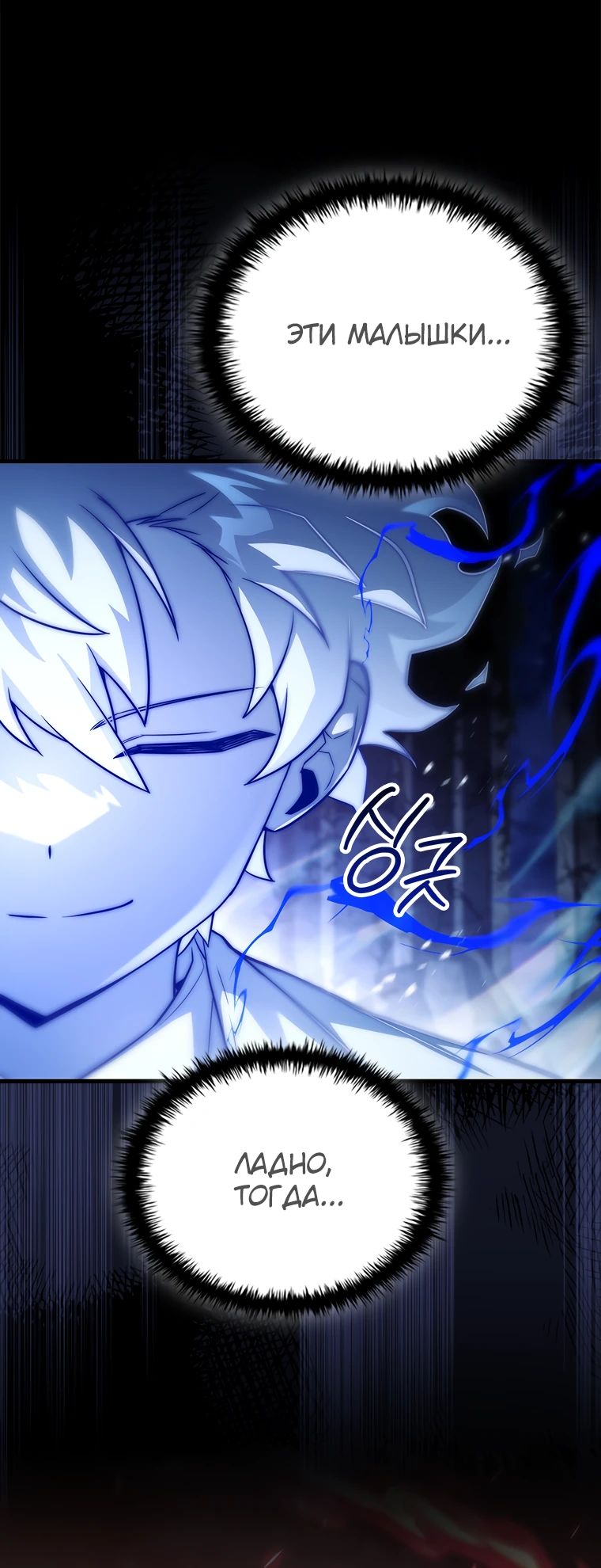 Манга Реинкарнация легендарного героя - Глава 50 Страница 22