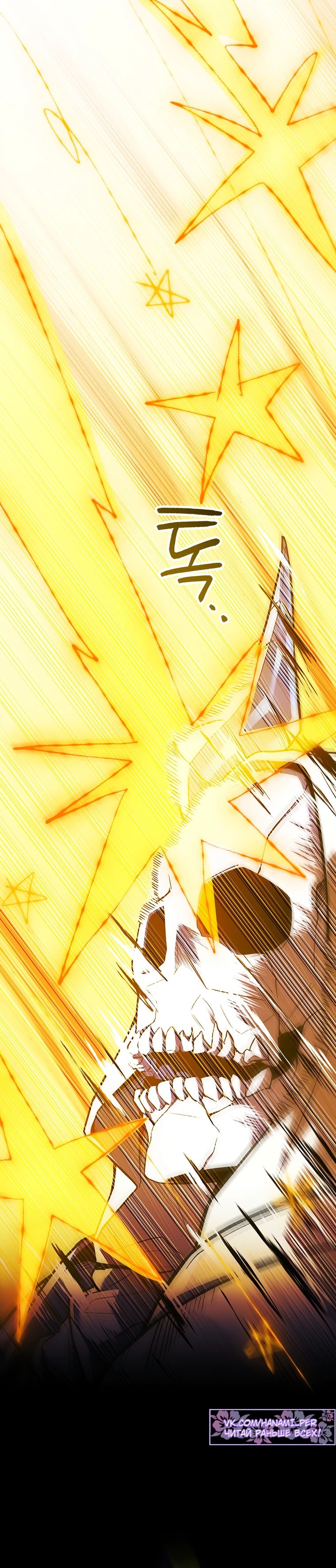 Манга Реинкарнация легендарного героя - Глава 50 Страница 30