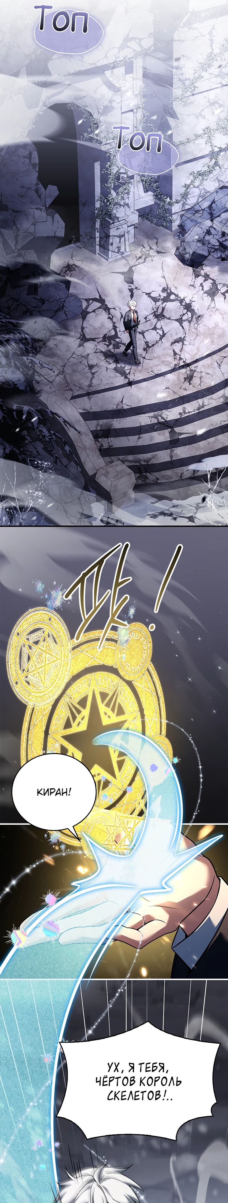 Манга Реинкарнация легендарного героя - Глава 50 Страница 35