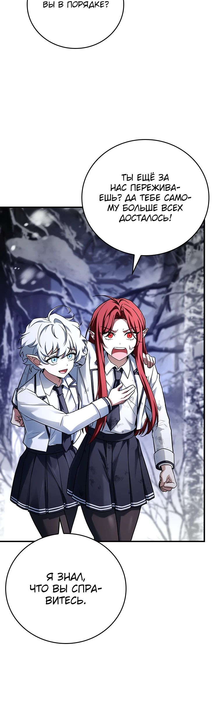 Манга Реинкарнация легендарного героя - Глава 50 Страница 38