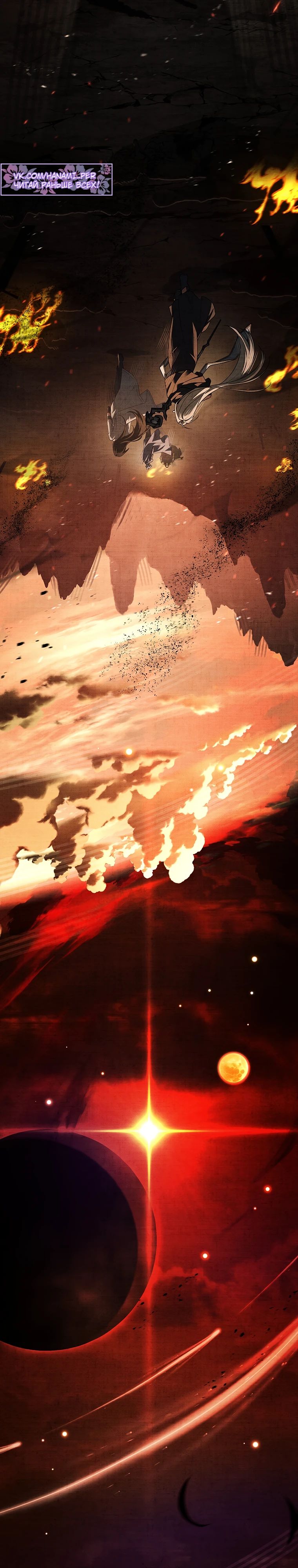 Манга Реинкарнация легендарного героя - Глава 50 Страница 13