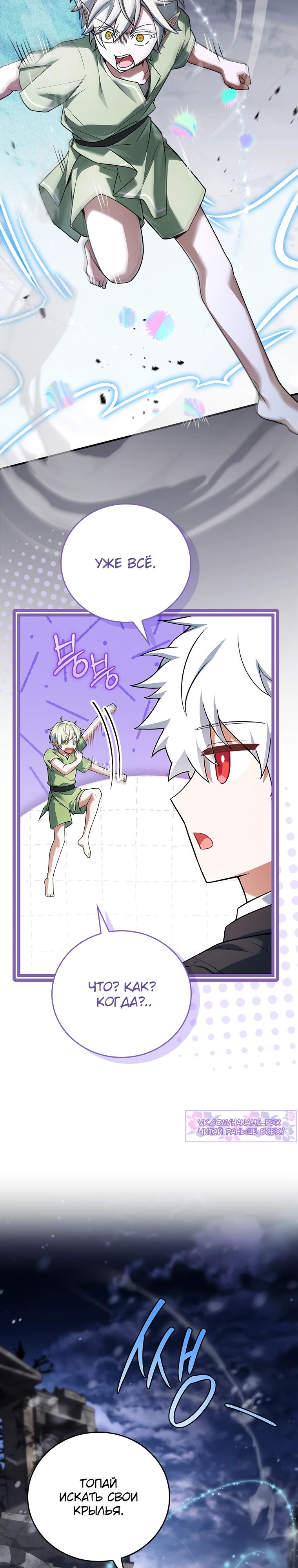 Манга Реинкарнация легендарного героя - Глава 50 Страница 36