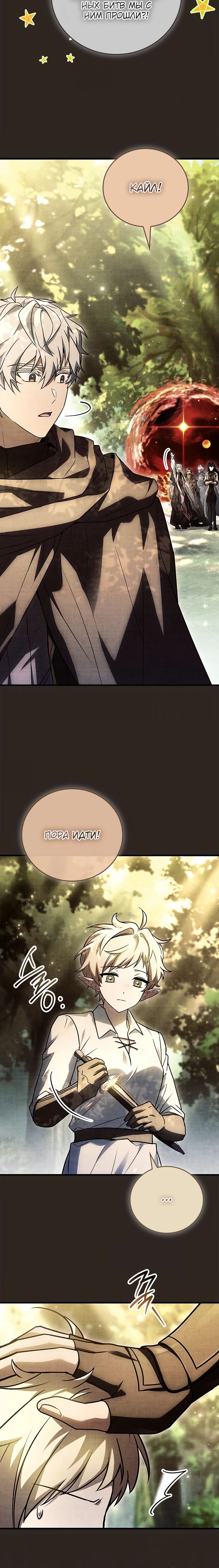 Манга Реинкарнация легендарного героя - Глава 50 Страница 11