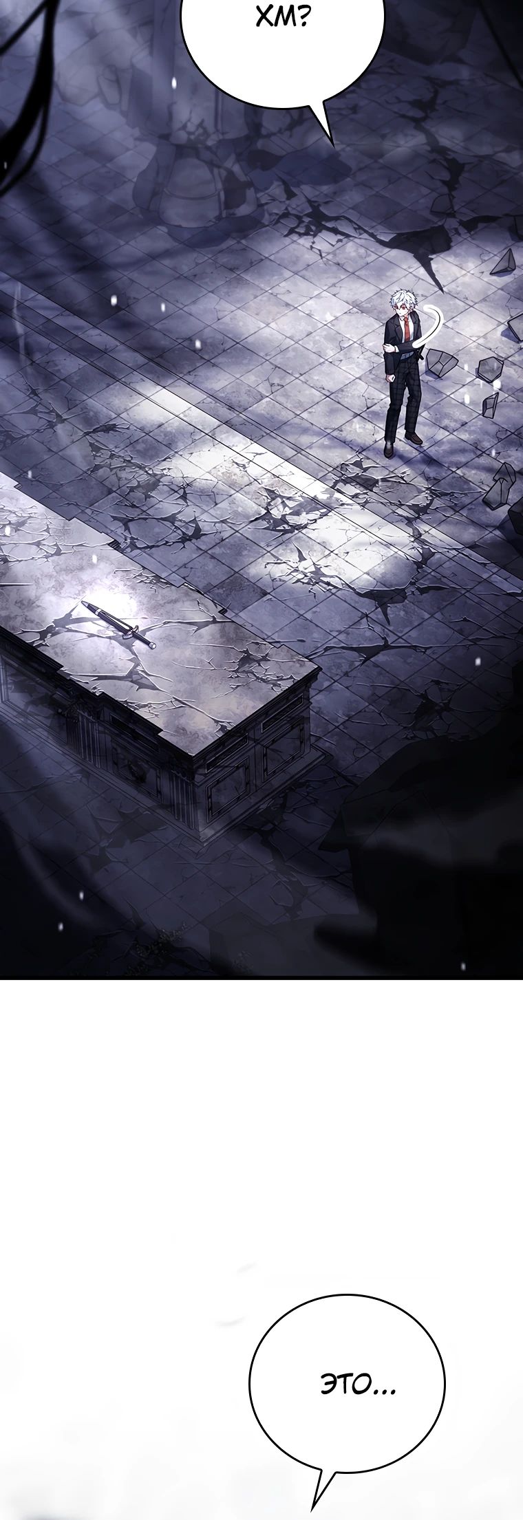 Манга Реинкарнация легендарного героя - Глава 50 Страница 8