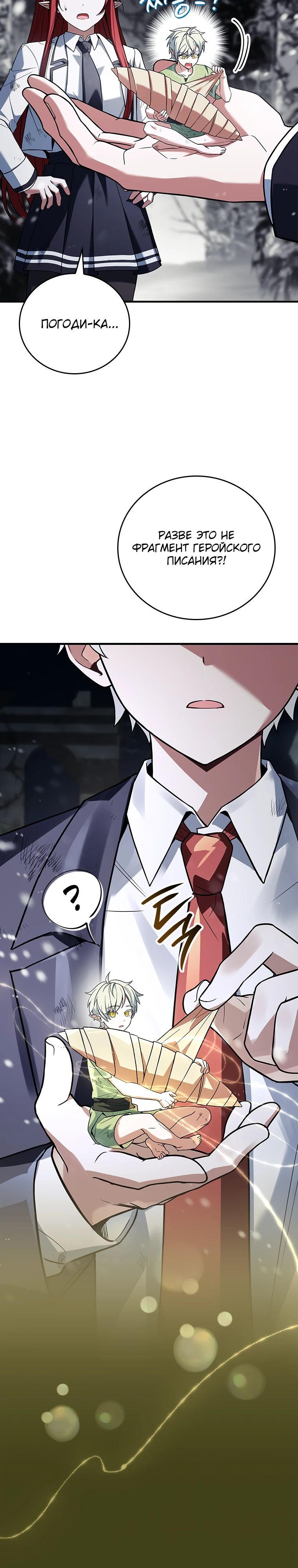 Манга Реинкарнация легендарного героя - Глава 50 Страница 41