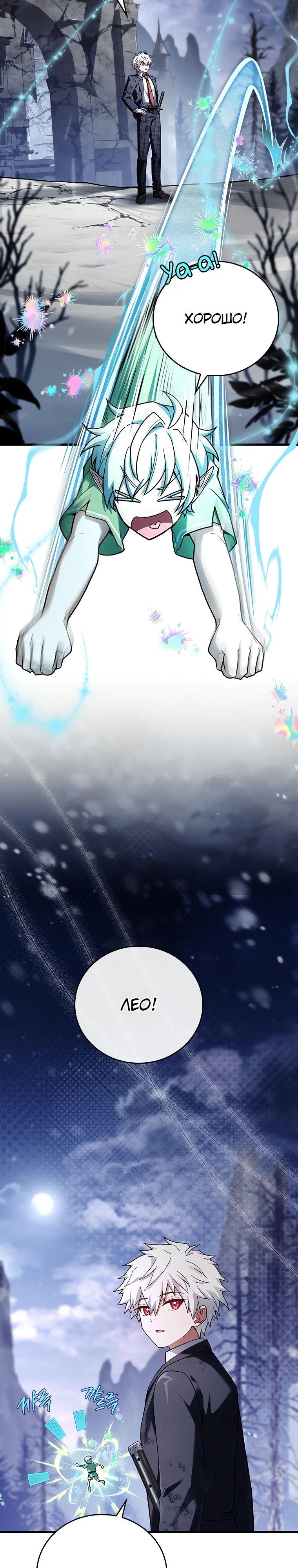 Манга Реинкарнация легендарного героя - Глава 50 Страница 37