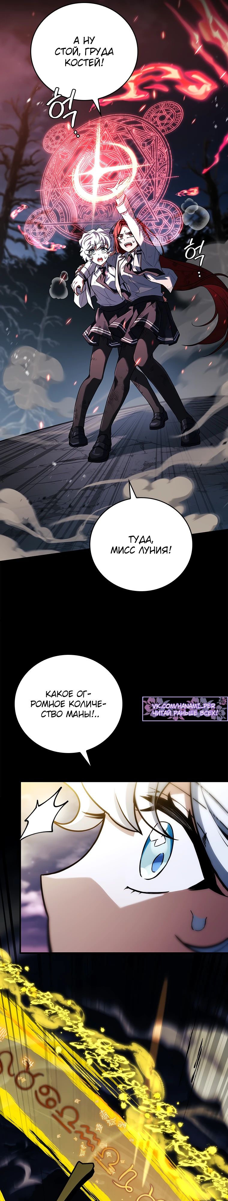 Манга Реинкарнация легендарного героя - Глава 50 Страница 23