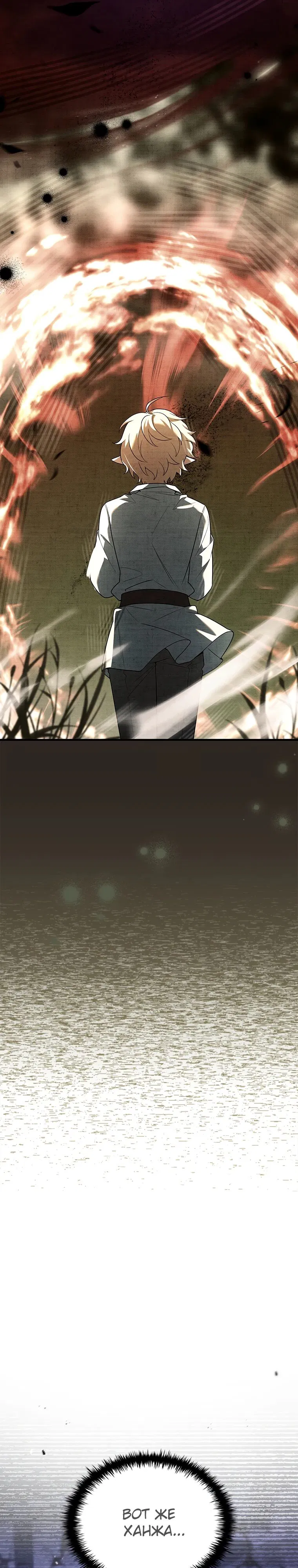 Манга Реинкарнация легендарного героя - Глава 50 Страница 14