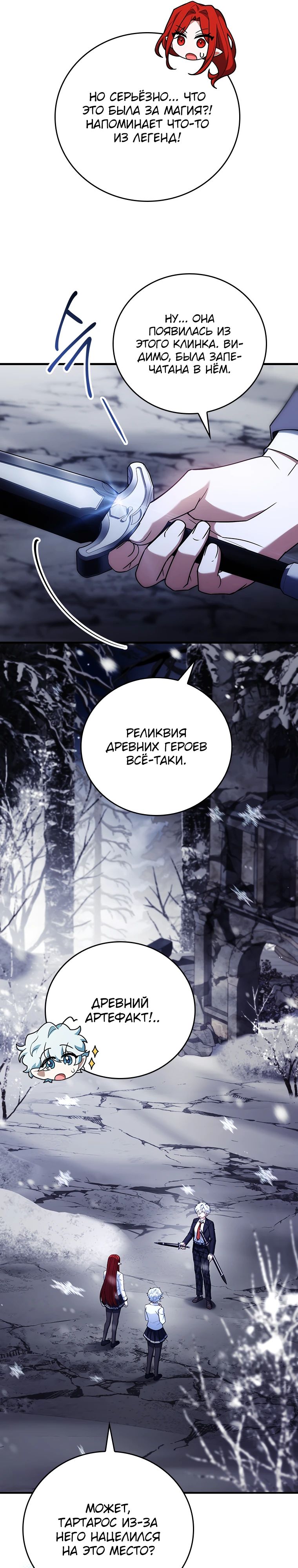 Манга Реинкарнация легендарного героя - Глава 50 Страница 39