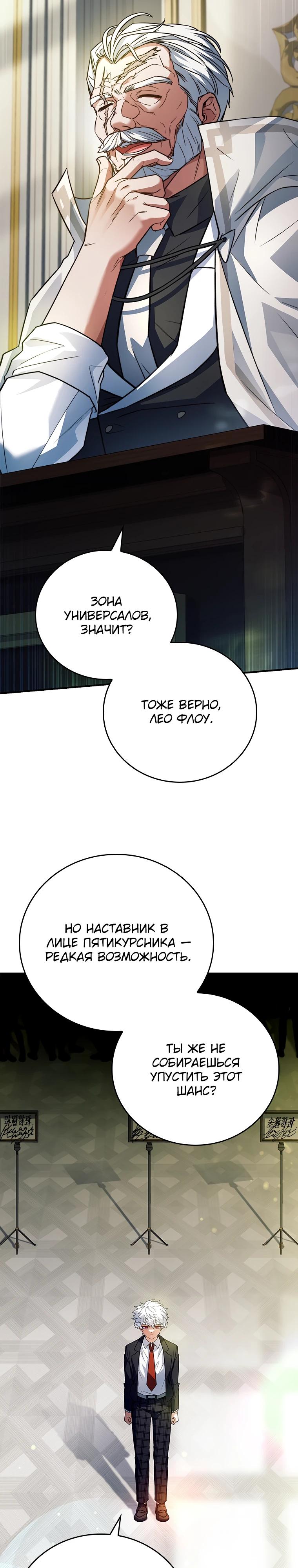 Манга Реинкарнация легендарного героя - Глава 52 Страница 4