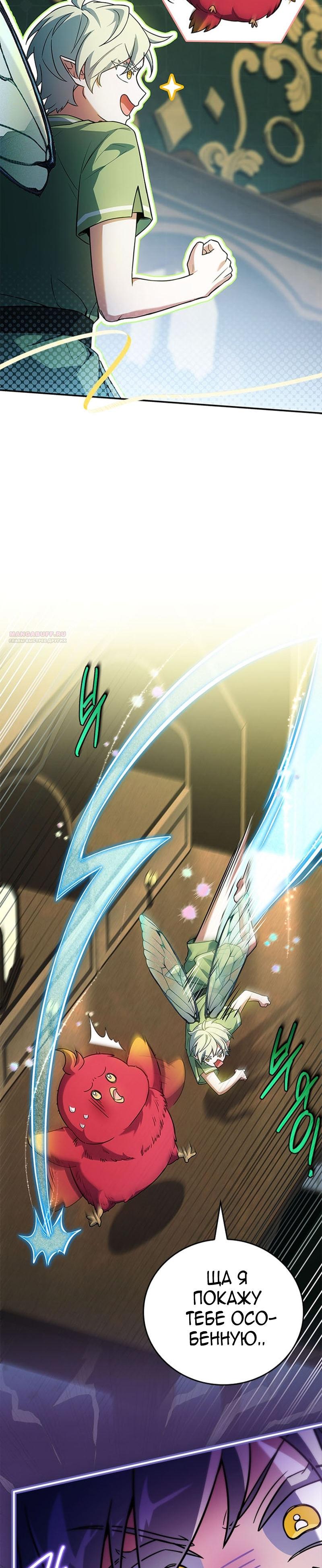 Манга Реинкарнация легендарного героя - Глава 51 Страница 14