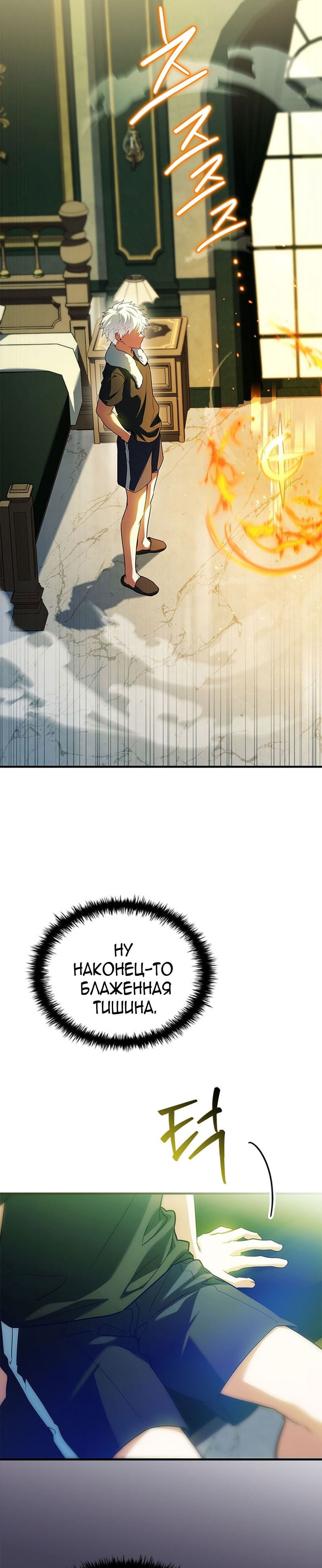 Манга Реинкарнация легендарного героя - Глава 51 Страница 21