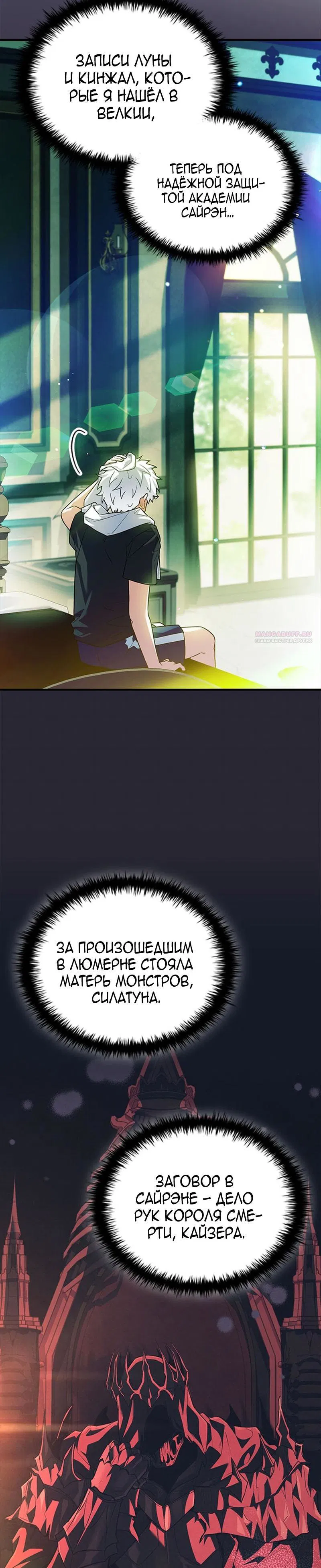 Манга Реинкарнация легендарного героя - Глава 51 Страница 22