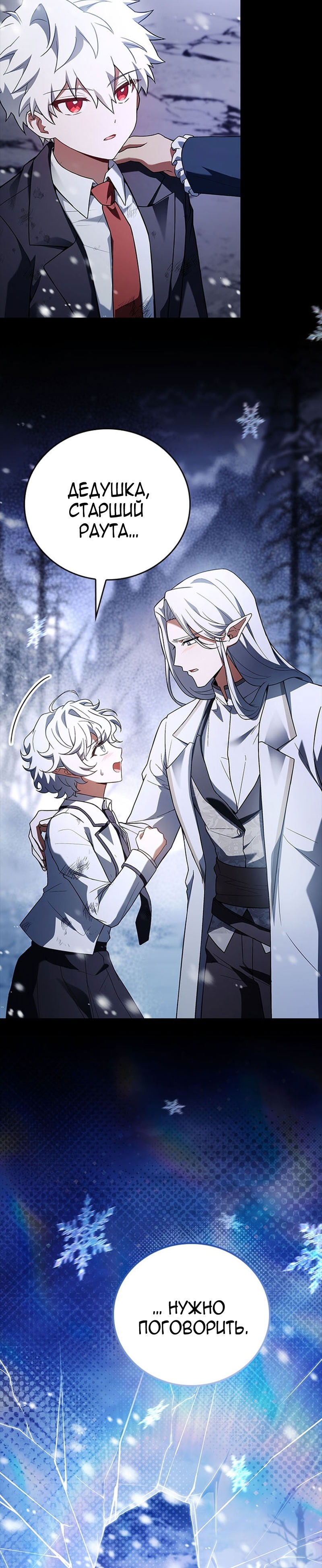 Манга Реинкарнация легендарного героя - Глава 51 Страница 5