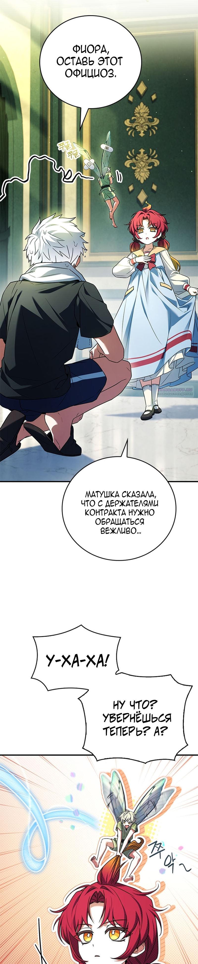 Манга Реинкарнация легендарного героя - Глава 51 Страница 18