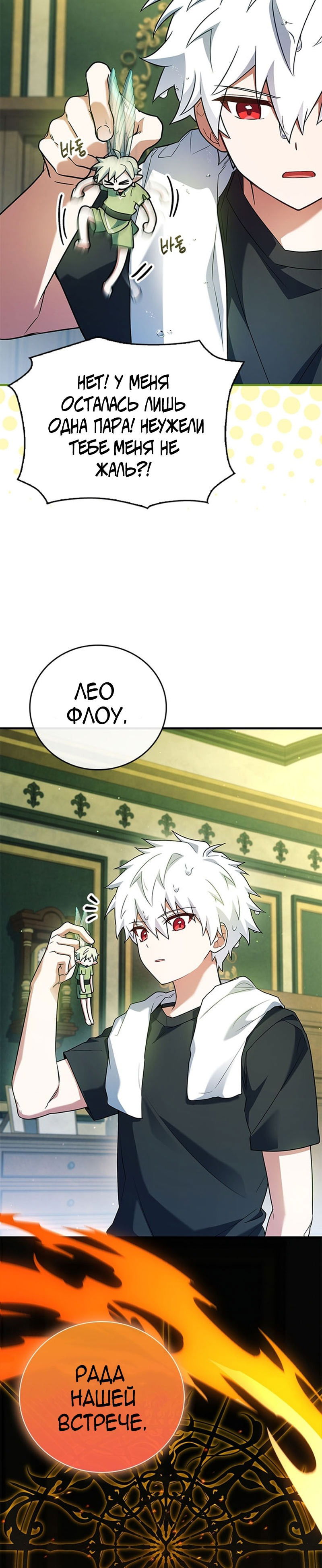 Манга Реинкарнация легендарного героя - Глава 51 Страница 16