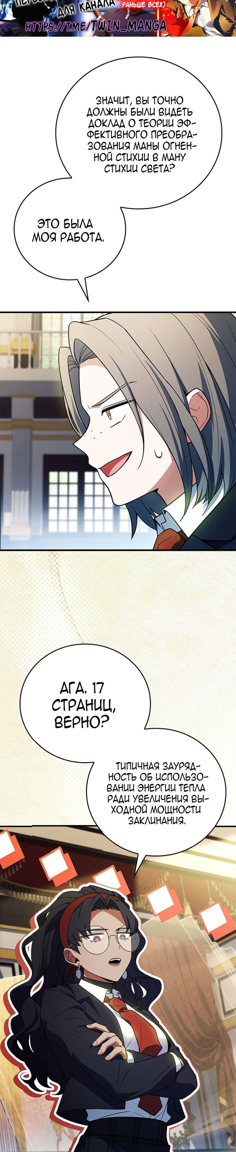 Манга Реинкарнация легендарного героя - Глава 51 Страница 36