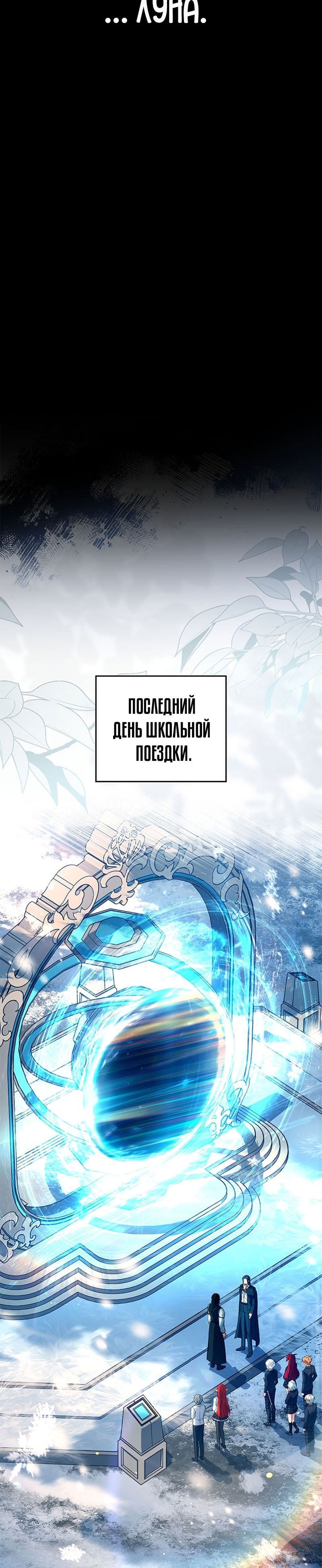 Манга Реинкарнация легендарного героя - Глава 51 Страница 7