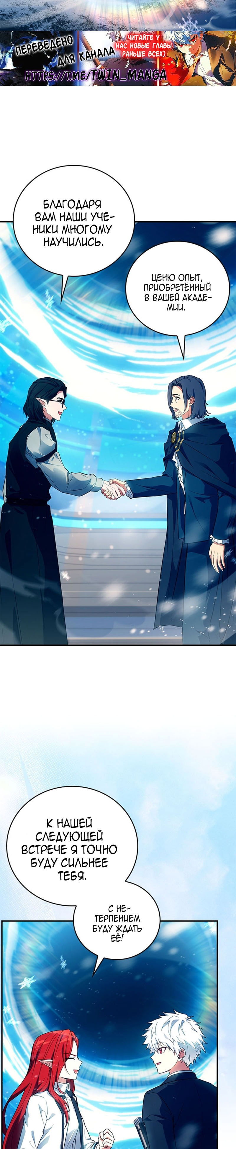 Манга Реинкарнация легендарного героя - Глава 51 Страница 8