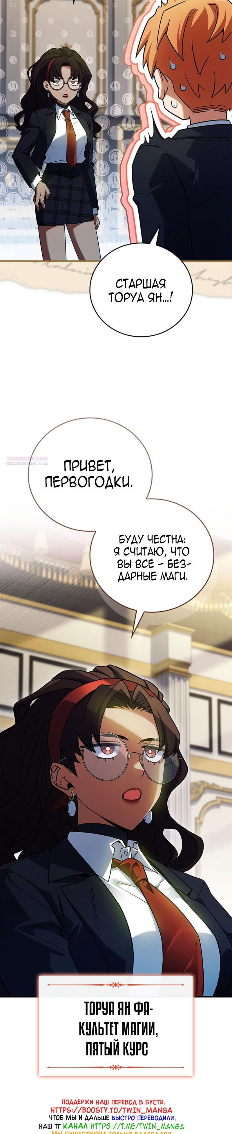 Манга Реинкарнация легендарного героя - Глава 51 Страница 34