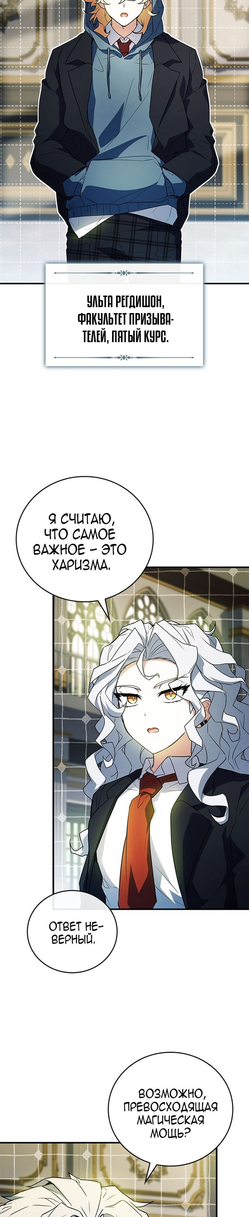 Манга Реинкарнация легендарного героя - Глава 51 Страница 40