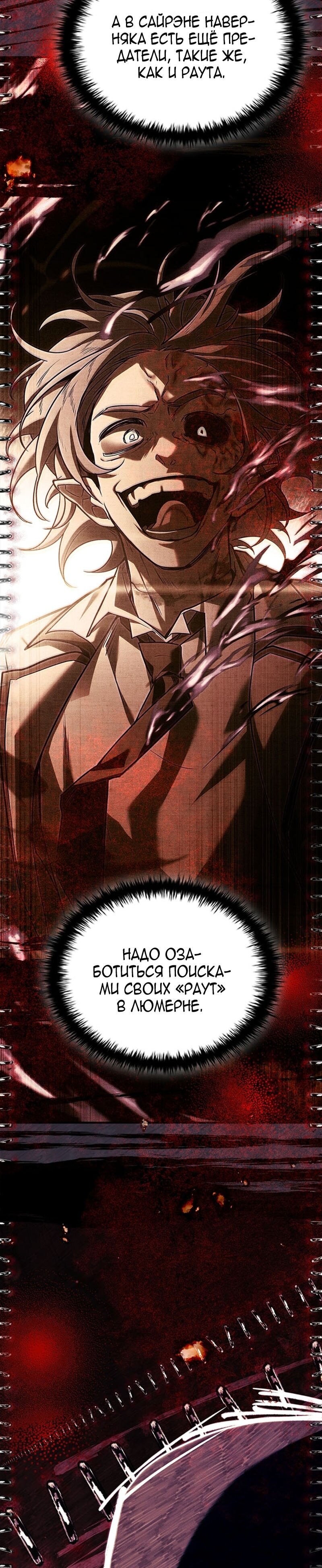 Манга Реинкарнация легендарного героя - Глава 51 Страница 25