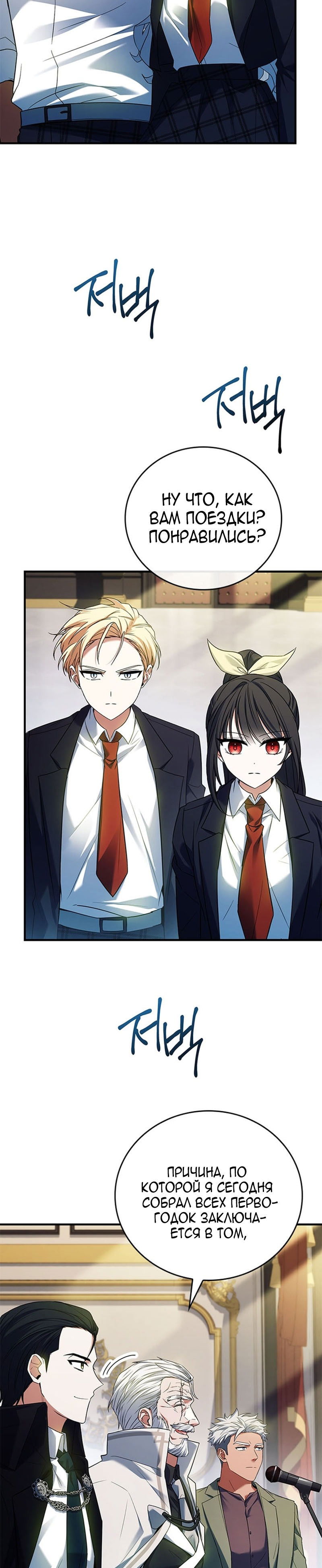 Манга Реинкарнация легендарного героя - Глава 51 Страница 29