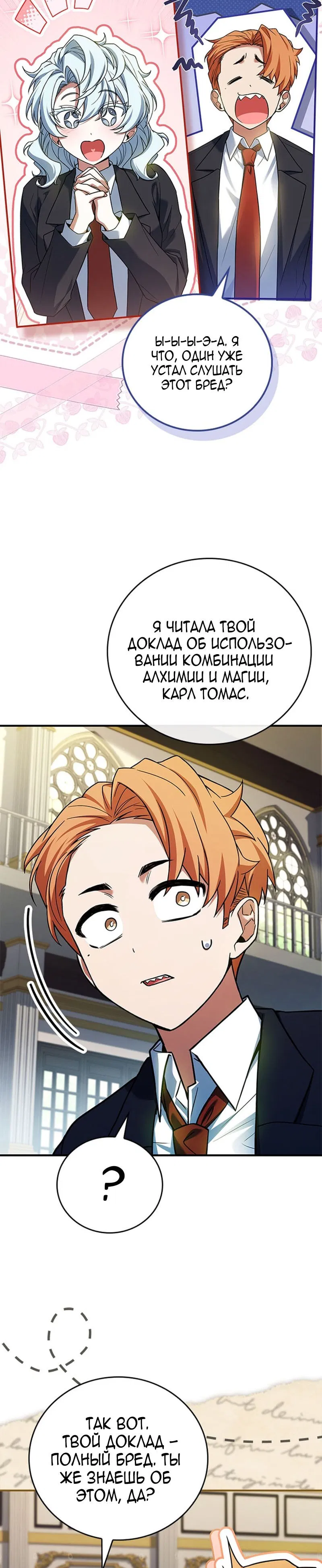 Манга Реинкарнация легендарного героя - Глава 51 Страница 33