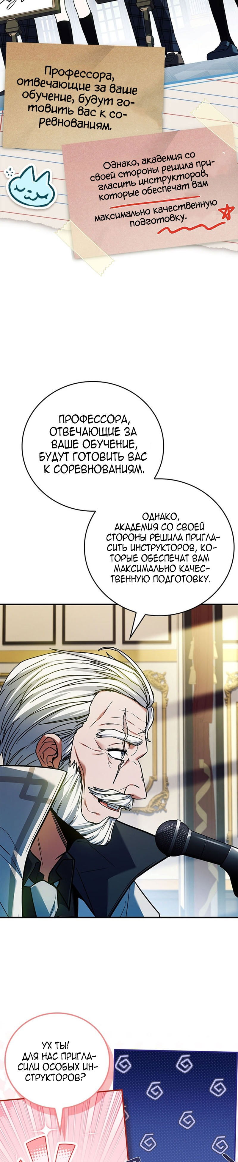 Манга Реинкарнация легендарного героя - Глава 51 Страница 32