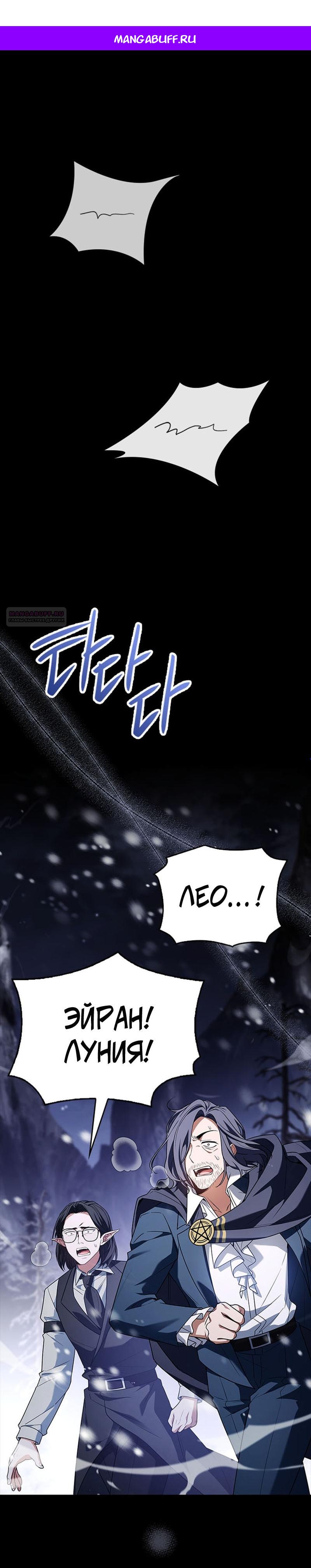 Манга Реинкарнация легендарного героя - Глава 51 Страница 1