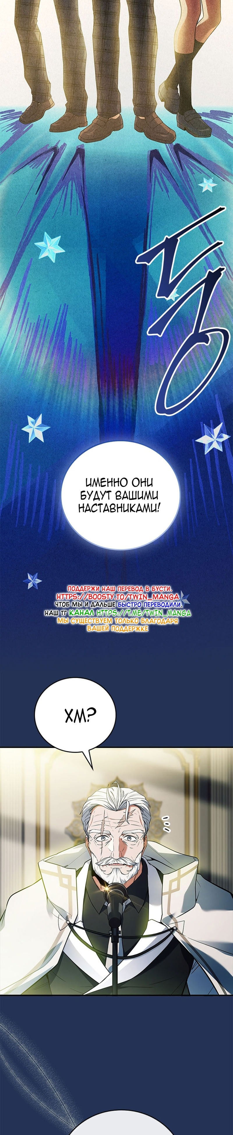 Манга Реинкарнация легендарного героя - Глава 51 Страница 43