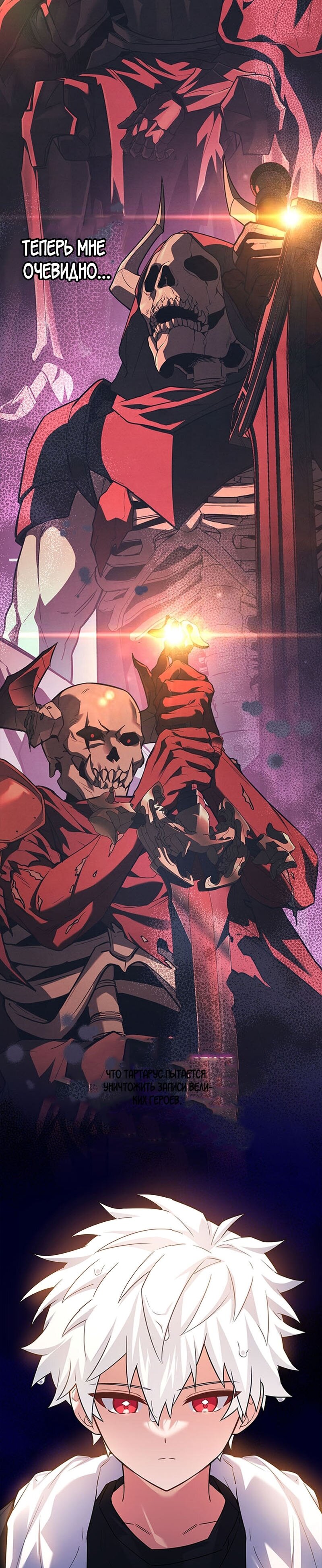 Манга Реинкарнация легендарного героя - Глава 51 Страница 23