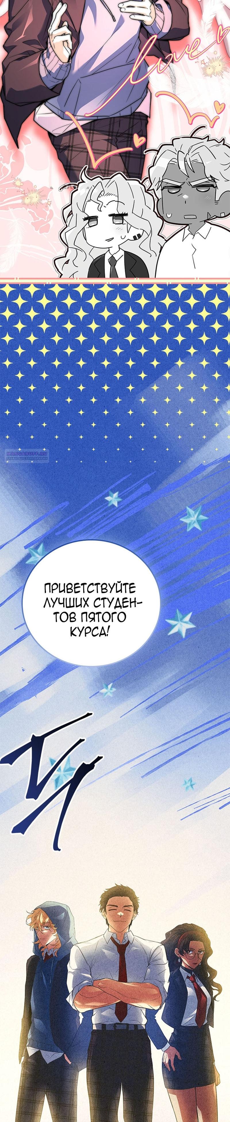 Манга Реинкарнация легендарного героя - Глава 51 Страница 42