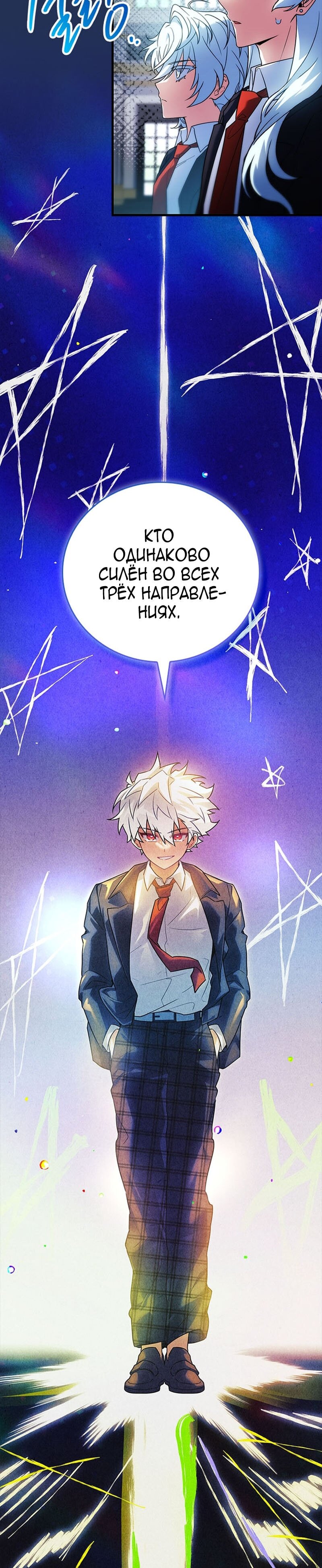 Манга Реинкарнация легендарного героя - Глава 51 Страница 45