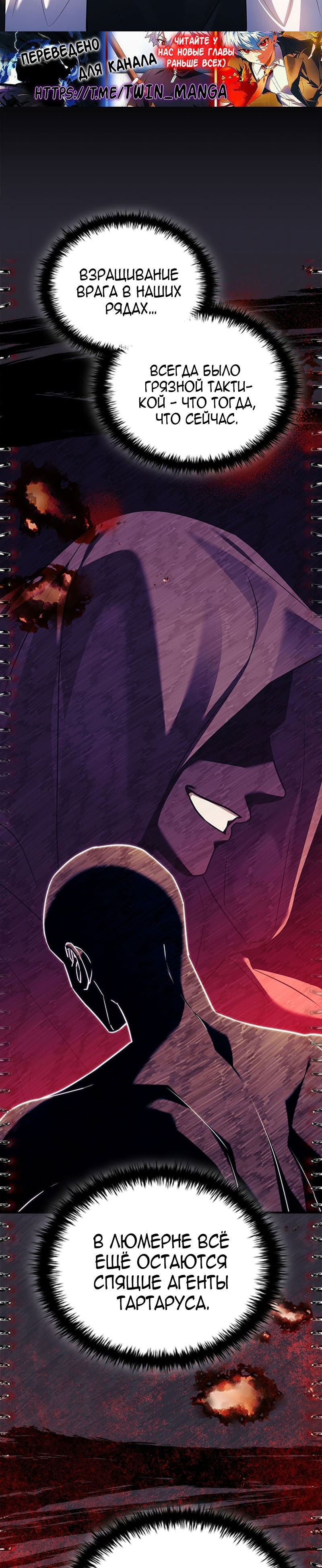 Манга Реинкарнация легендарного героя - Глава 51 Страница 24