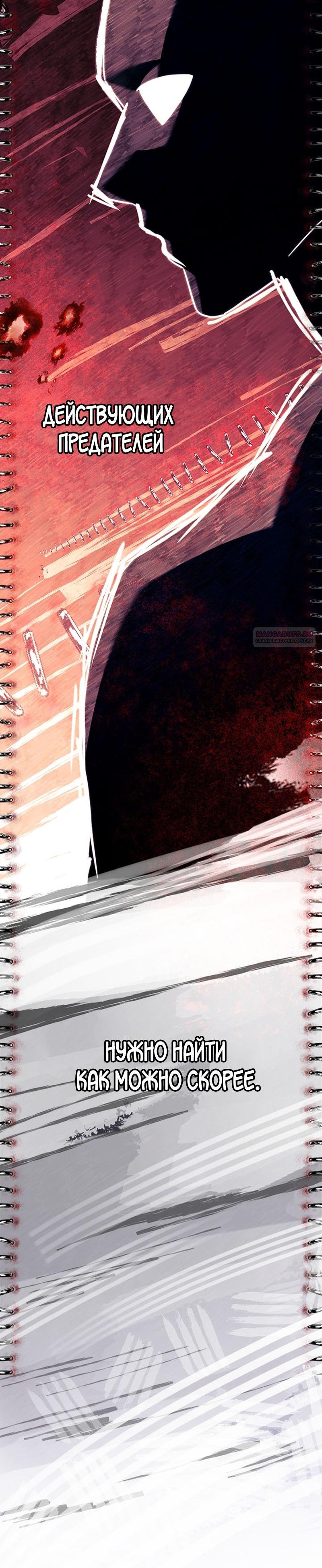 Манга Реинкарнация легендарного героя - Глава 51 Страница 26