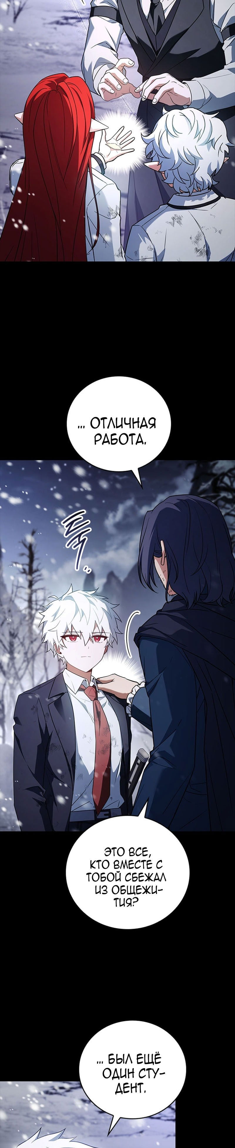 Манга Реинкарнация легендарного героя - Глава 51 Страница 4