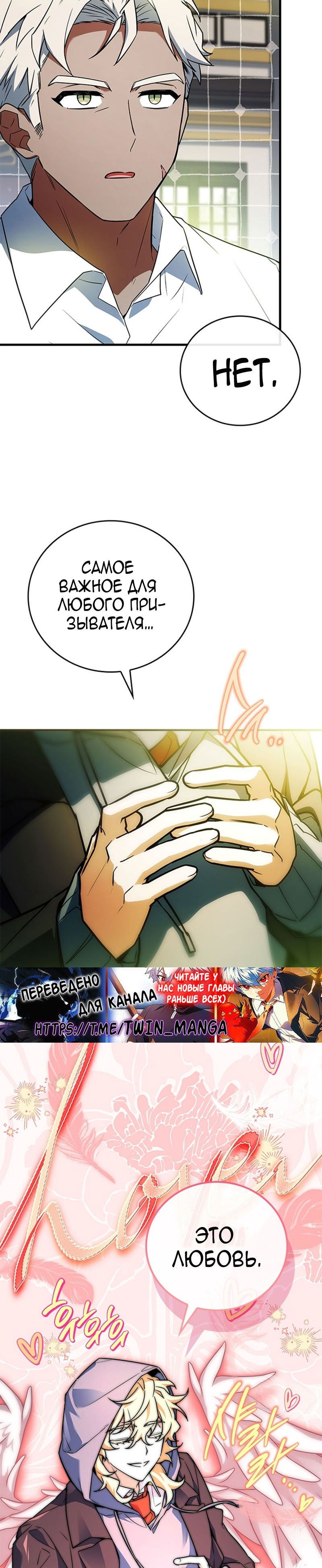 Манга Реинкарнация легендарного героя - Глава 51 Страница 41